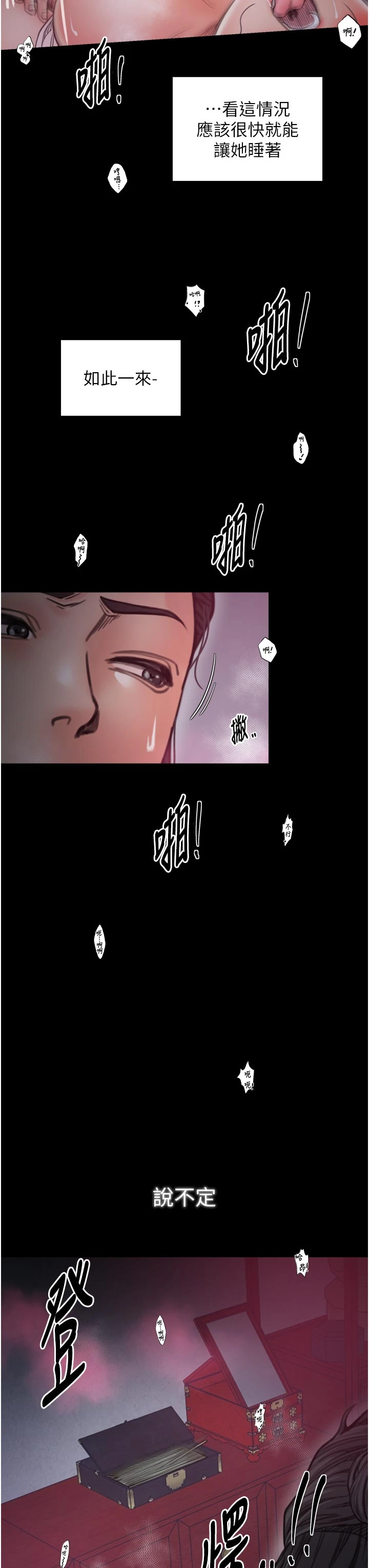 第55话 - 各怀鬼胎的两个男人 第 20 页