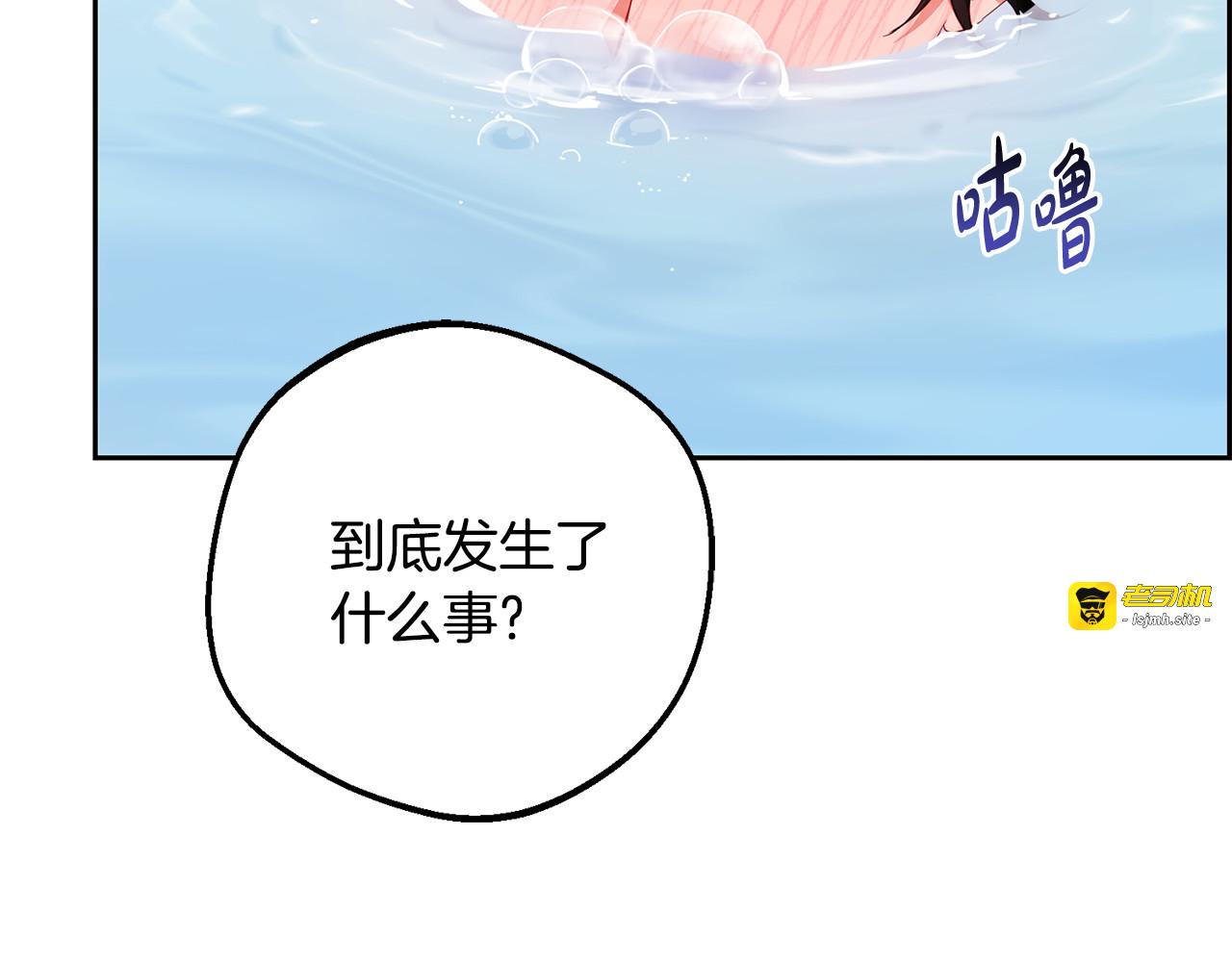 第83话 未婚夫登场 第 65 页