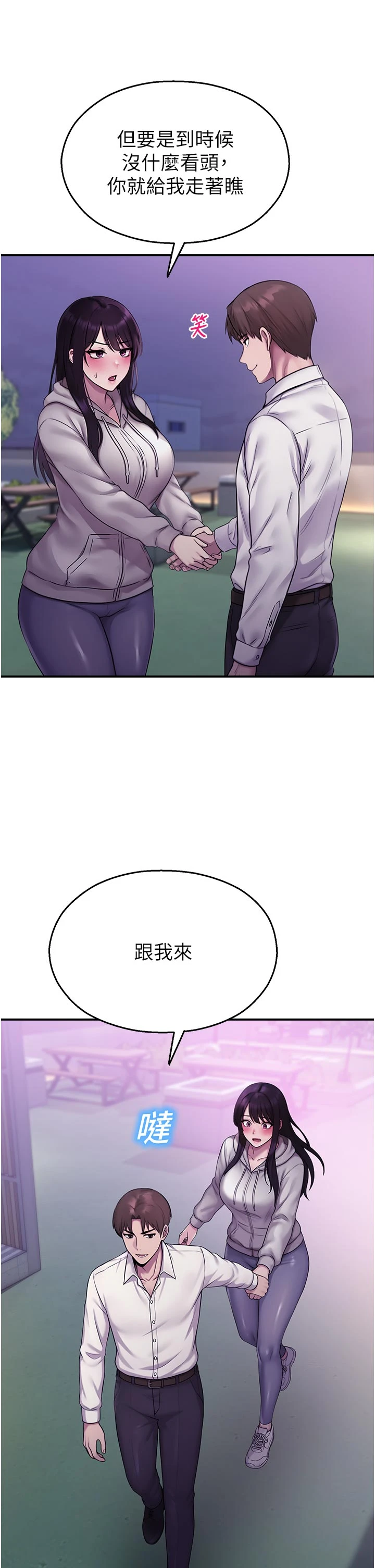 第28话 - 试过才知道有多销魂 第 9 页