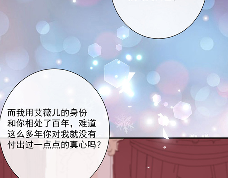 第147话 为什么保护我？ 第 86 页