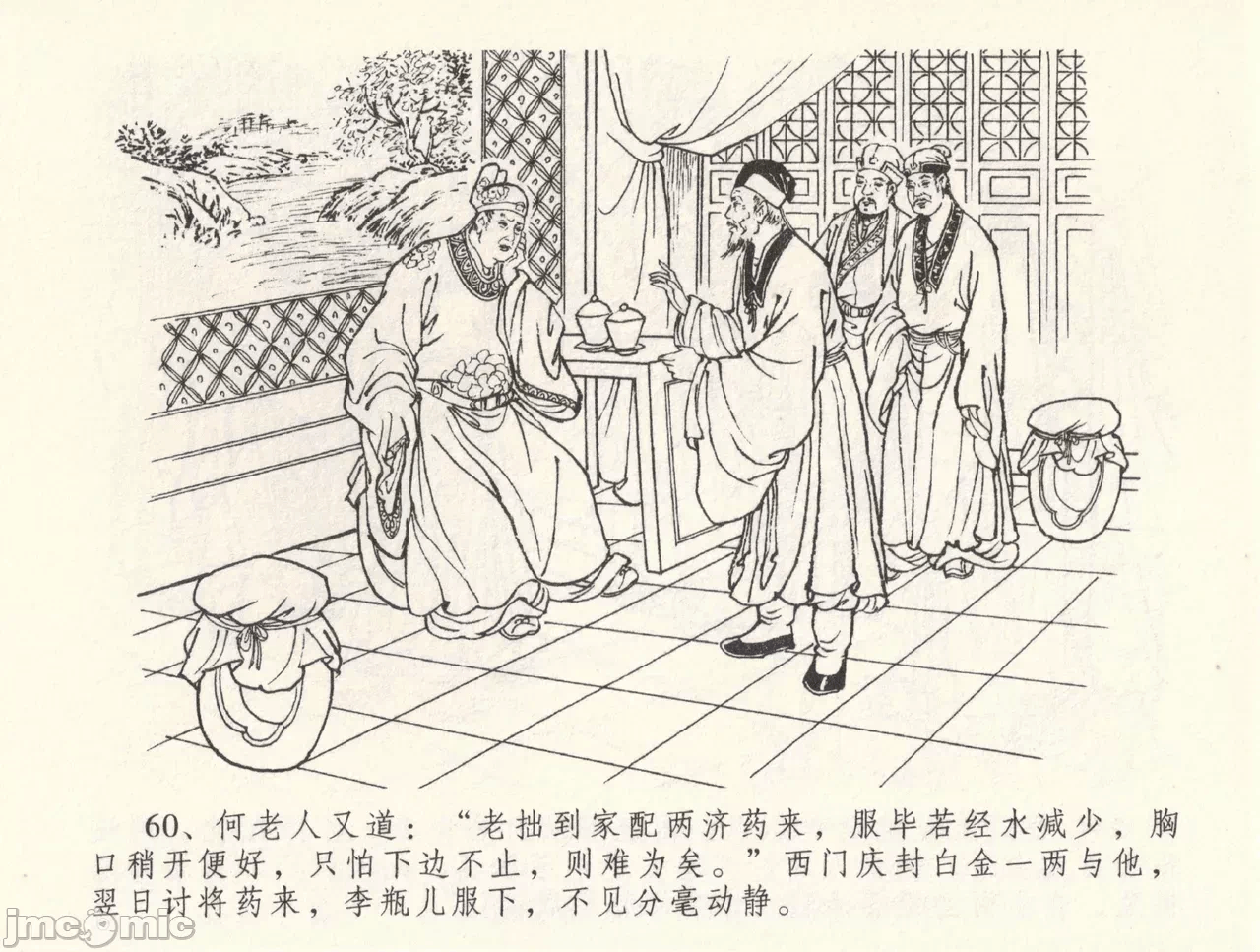 第33话33 第 64 页
