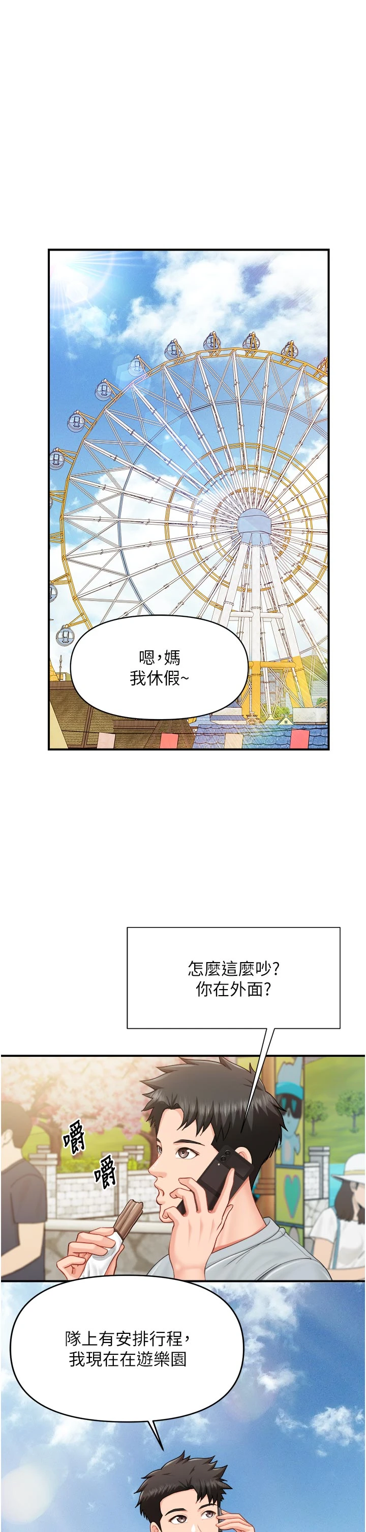 第36话 - 我们也来色色吧♥ 第 16 页
