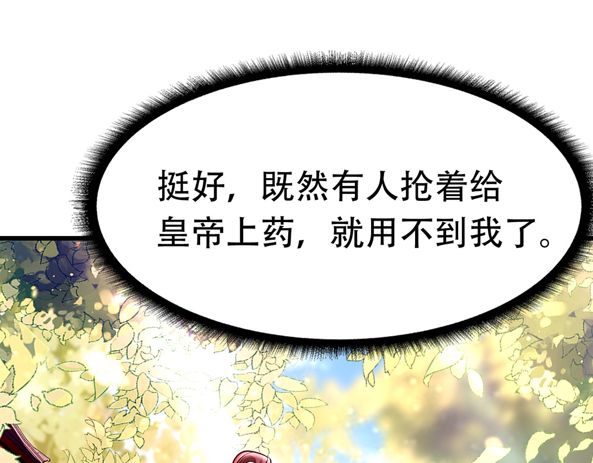 第15话 争抢上药 第 66 页