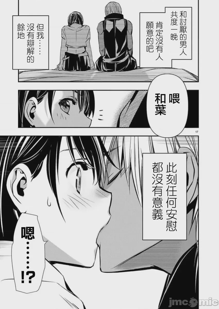 第61话 第 17 页