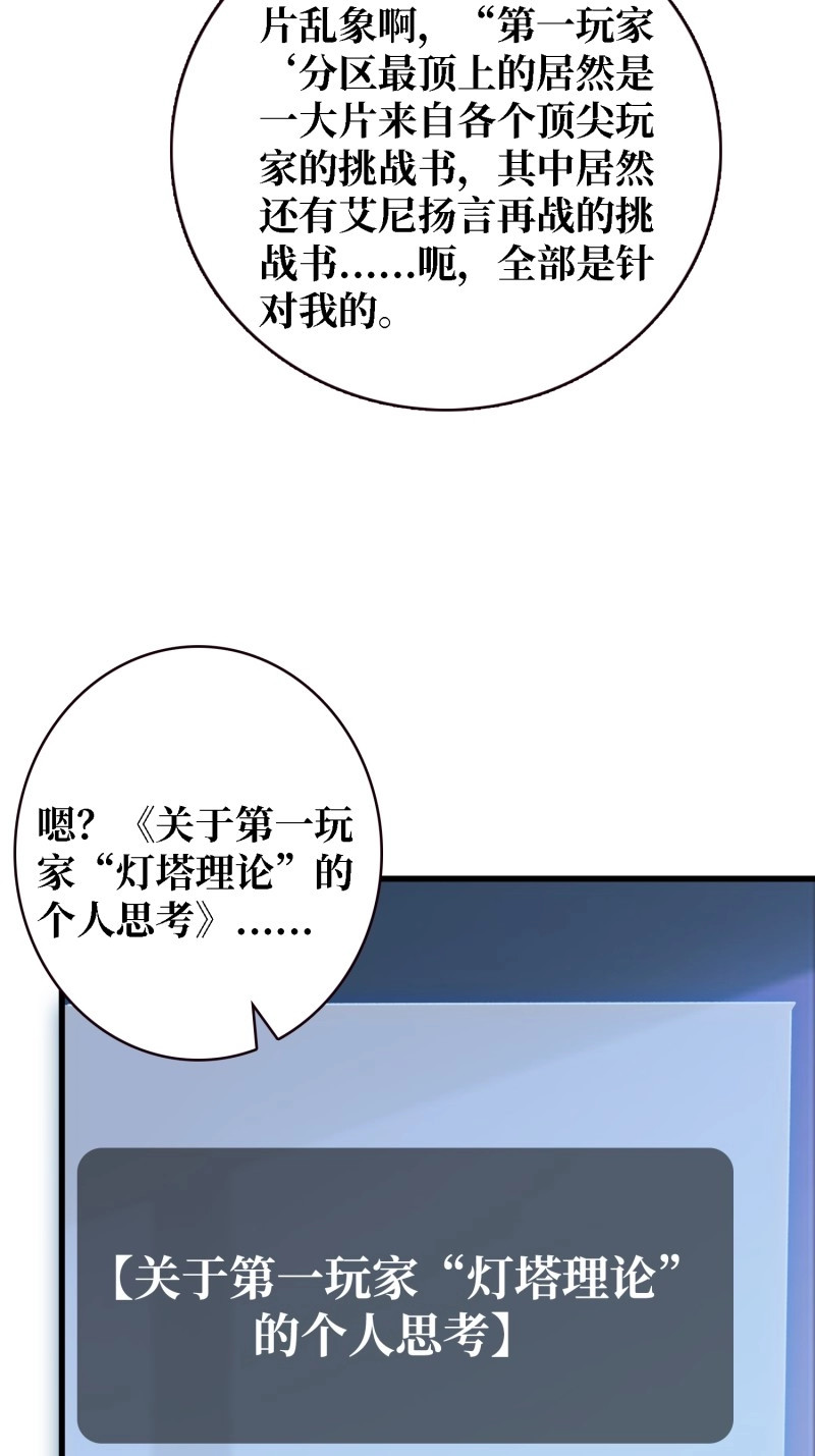 第33话 第33话 一玩家诱捕器 第 42 页
