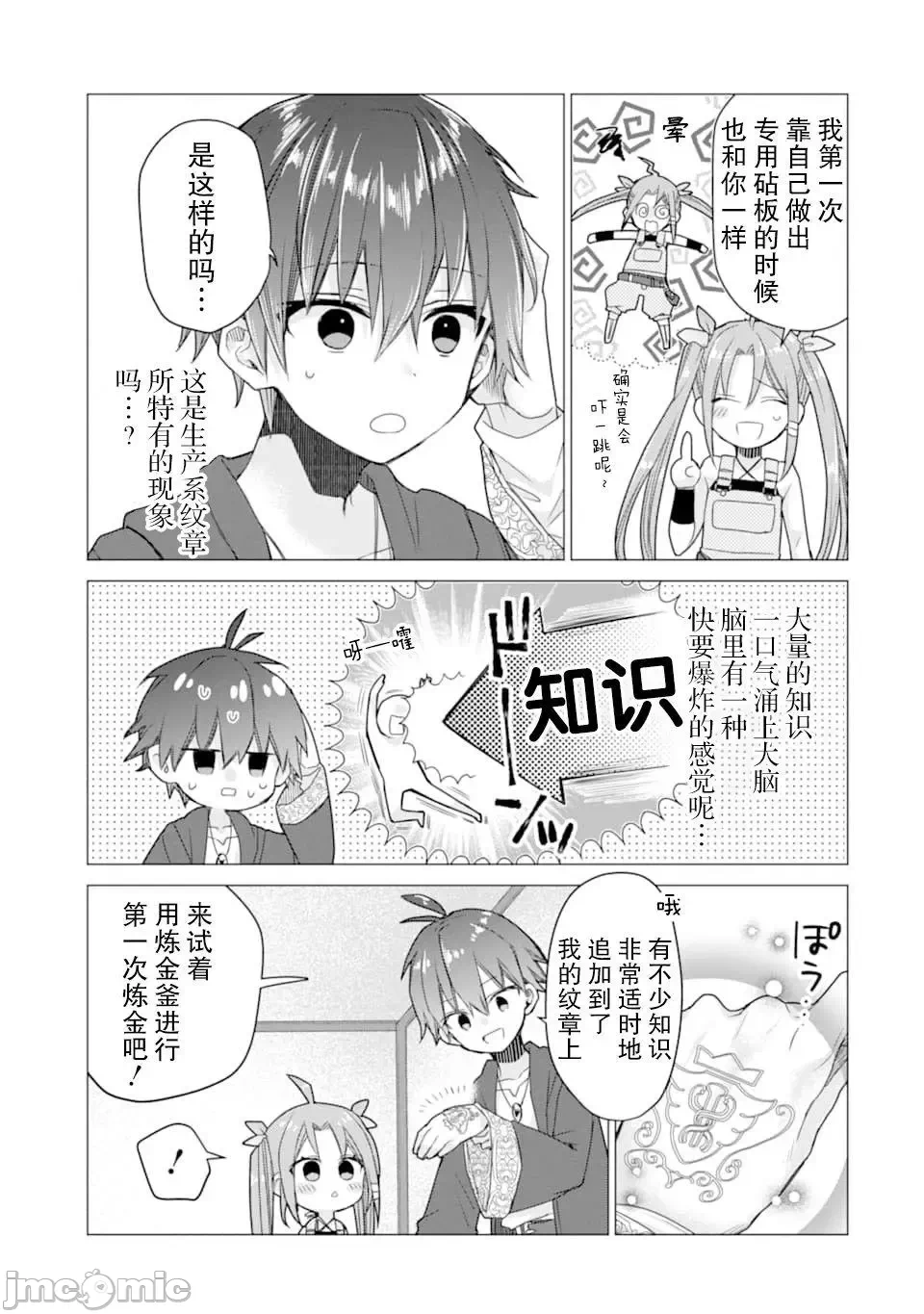 被冒险者开除后作为炼金术师重新启航！ [绿茶汉化组] [佐々木さざめき/绀野贤护/狮子唐/あれっくす] 冒険者をクビになったので、錬金术师として出直します! ~辺境开拓?よし、俺に任せとけ! 第11话 - 17