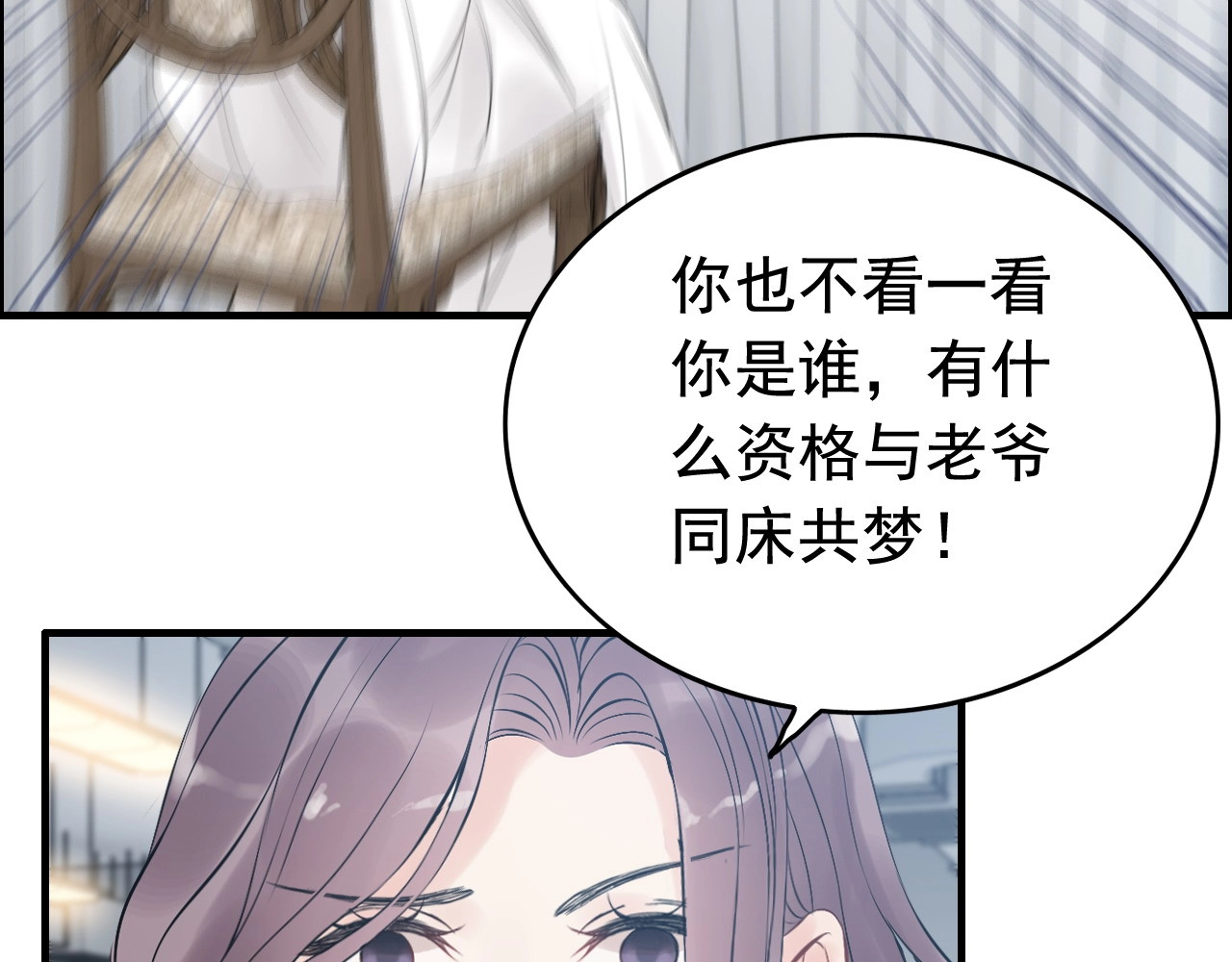 第247话 金牌制片手撕绿茶 第 76 页
