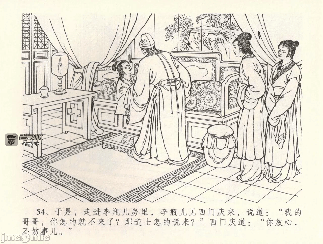 第34话34 第 57 页