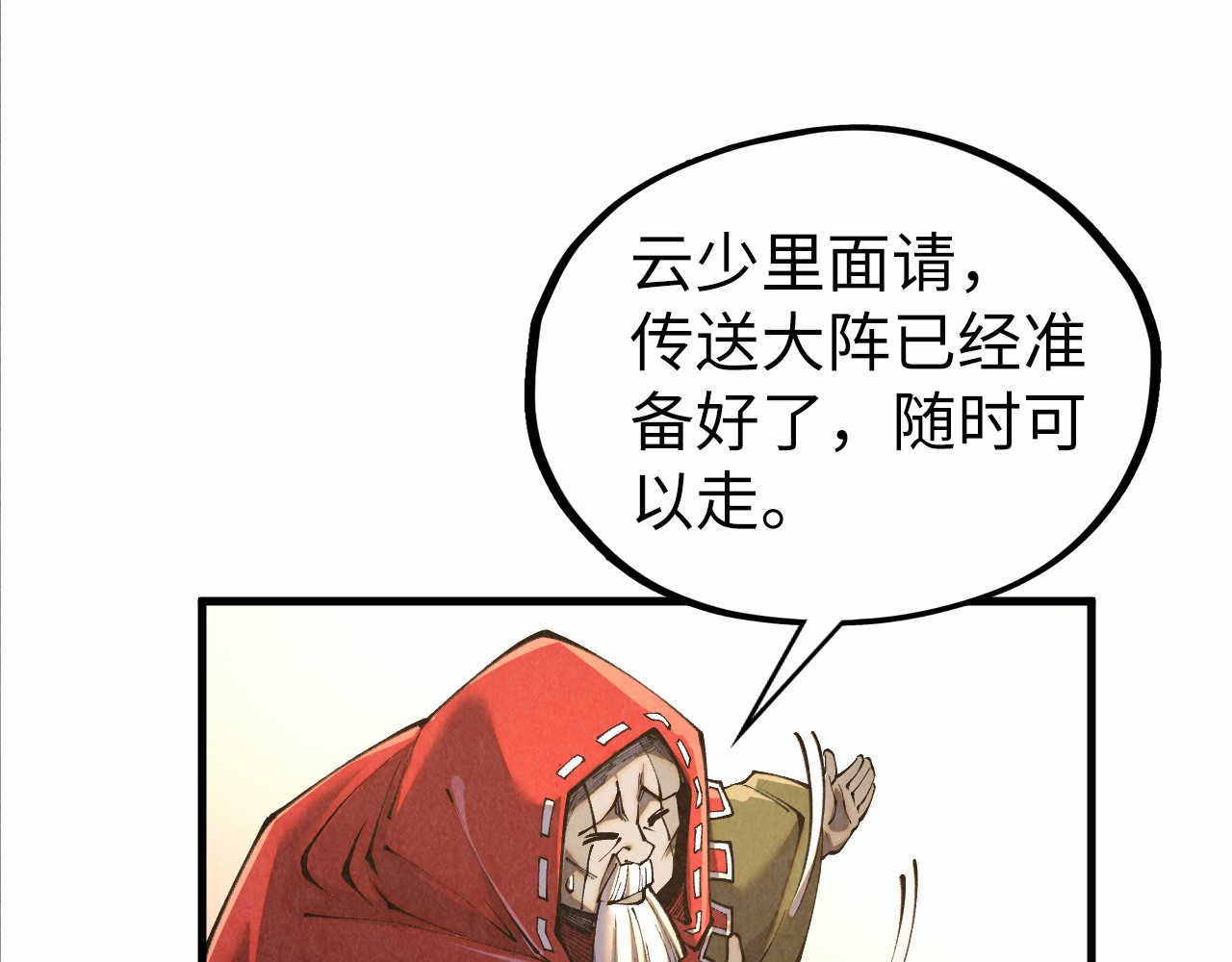 第424话 再无怀疑 第 122 页