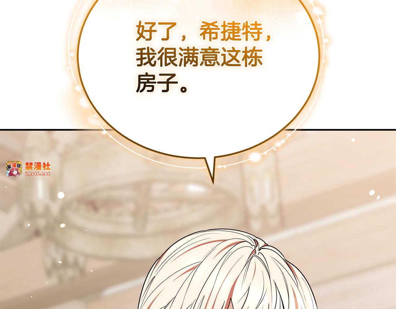第66话 吃甜品 第 45 页