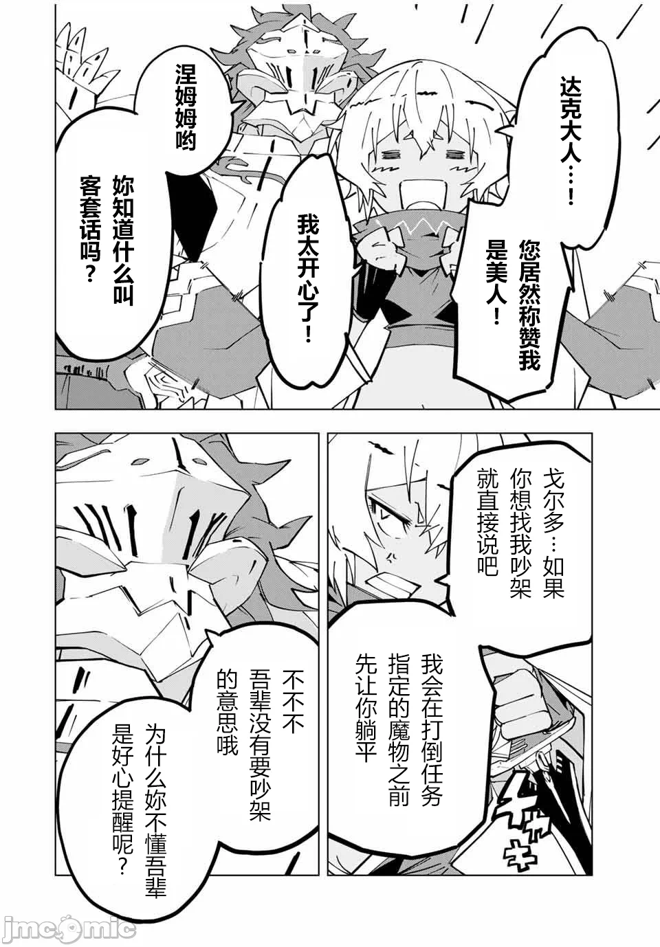 被信赖的伙伴在地下城深处追杀依靠恩惠『无限扭蛋』召唤等级9999的同伴们向世界和原队友復仇还要再补上一句『活该！』 [曲终之时个人汉化] [明镜シスイ、大前贵史] 信じていた仲间达にダンジョン奥地で杀されかけたがギフト『无限ガチャ』でレベル9999の仲间达を手に入れて元パーティーメンバーと世界に復讐&『ざまぁ!』します! 第117话 - 22