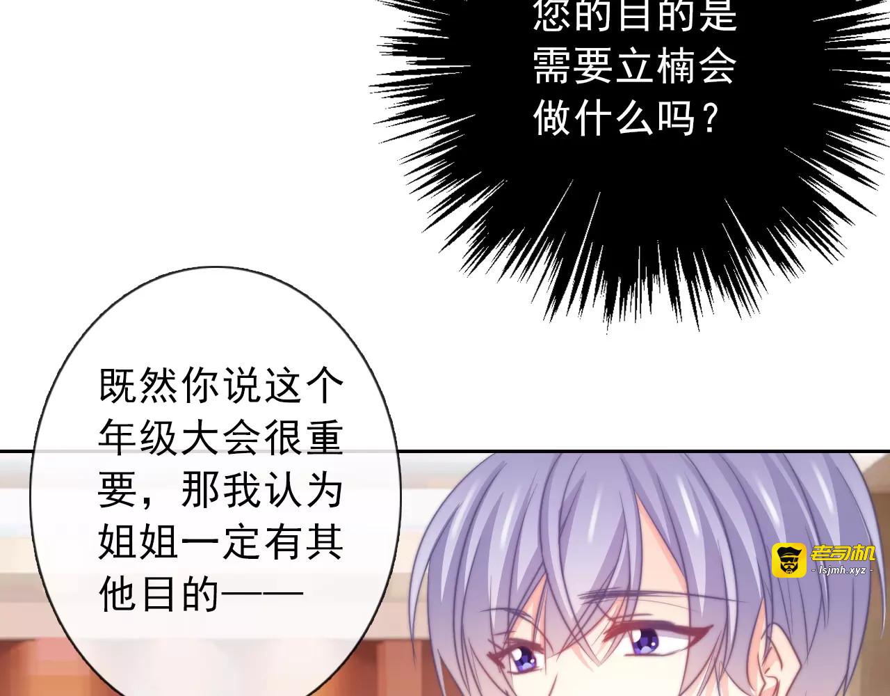 第120话 制造混乱的理由 第 45 页