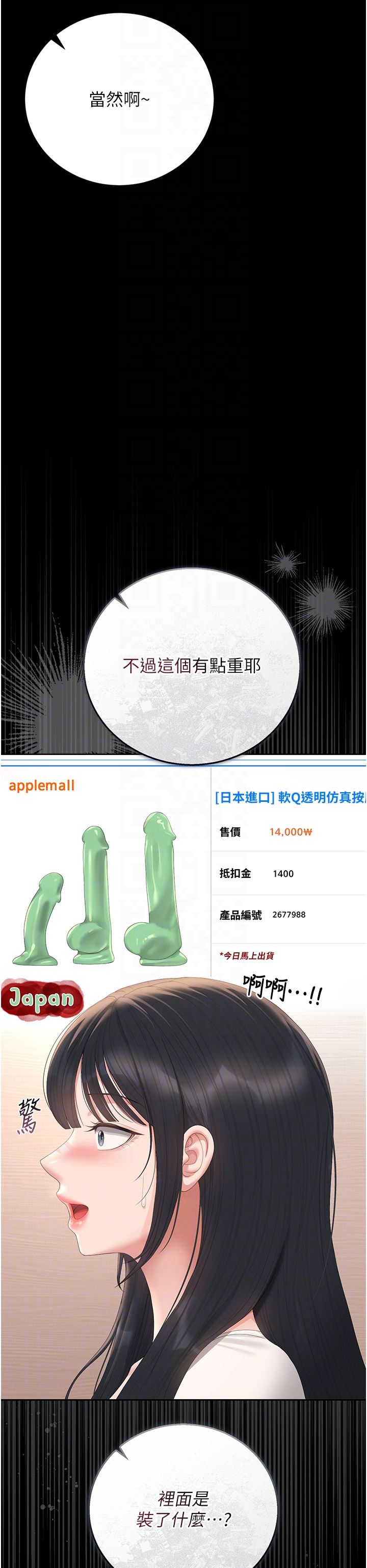 第34话 - 完成变态的任务 第 18 页