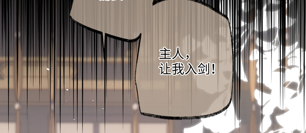 第88话 主人，让我入剑… 第 78 页