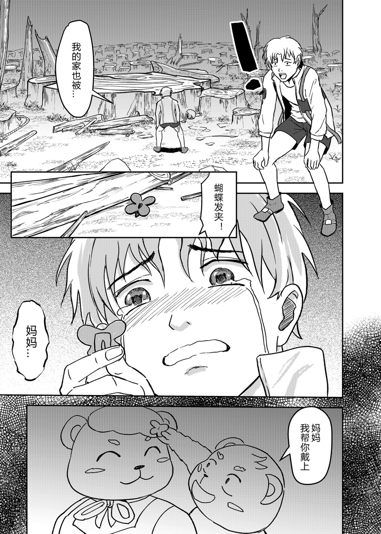 第一话 第 20 页