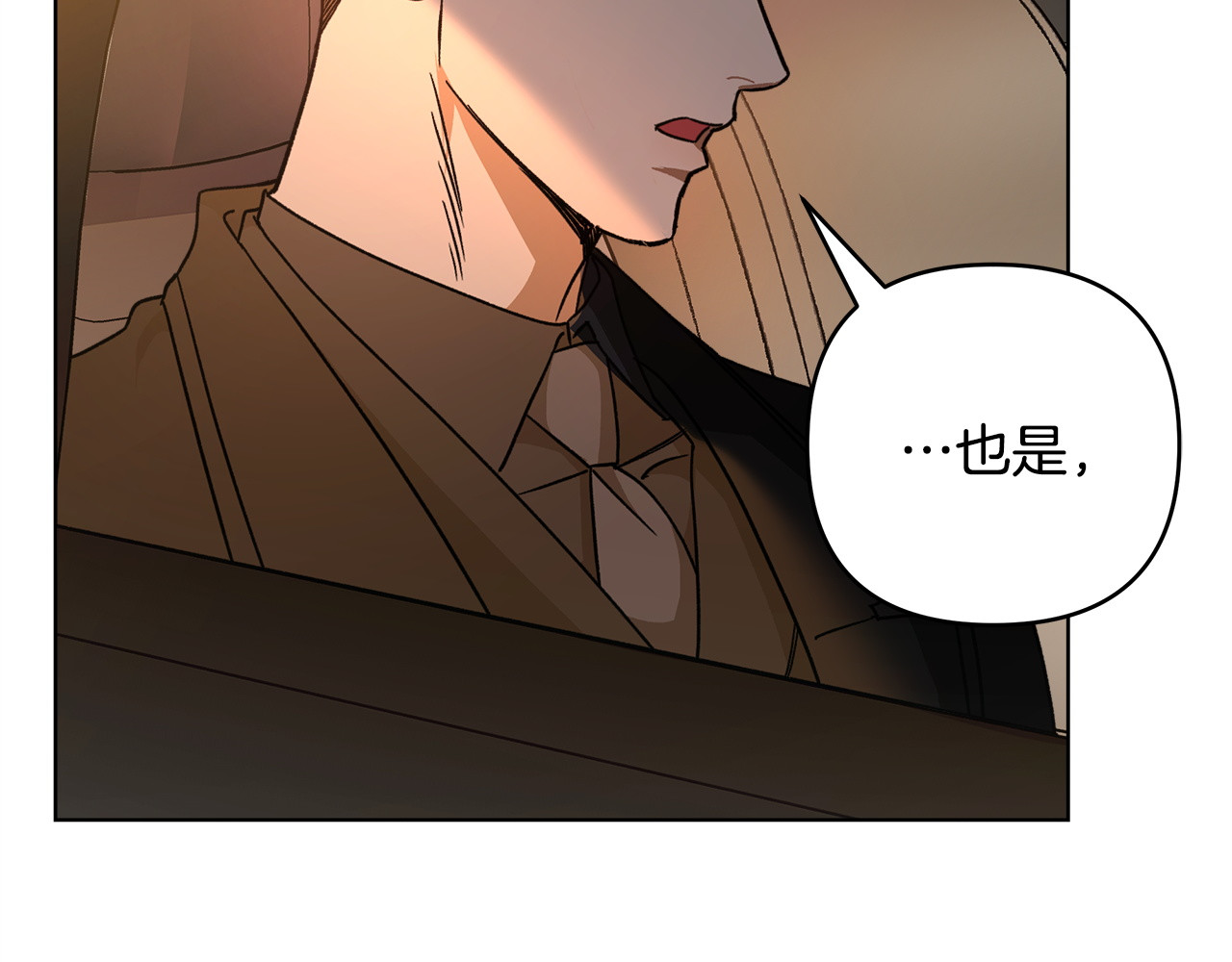 第5话 被抓包 第 120 页
