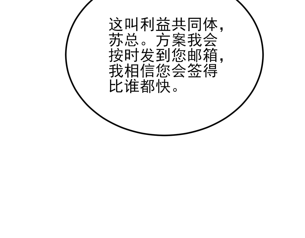 第22话 恶意竞争 第 84 页