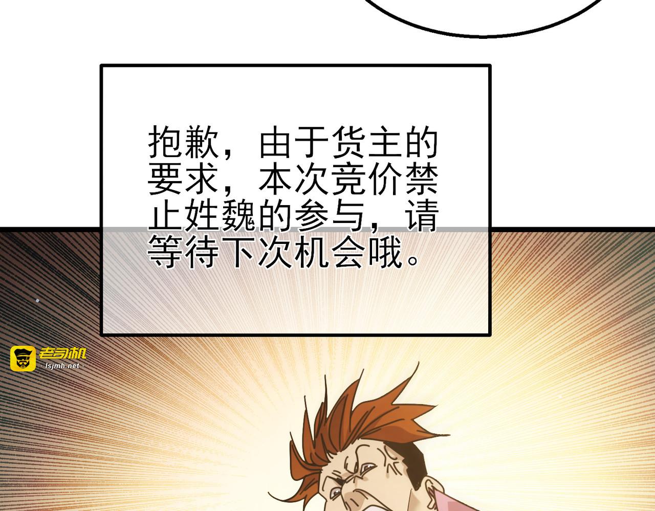 第31话 拍卖行的区别对待！ 第 109 页