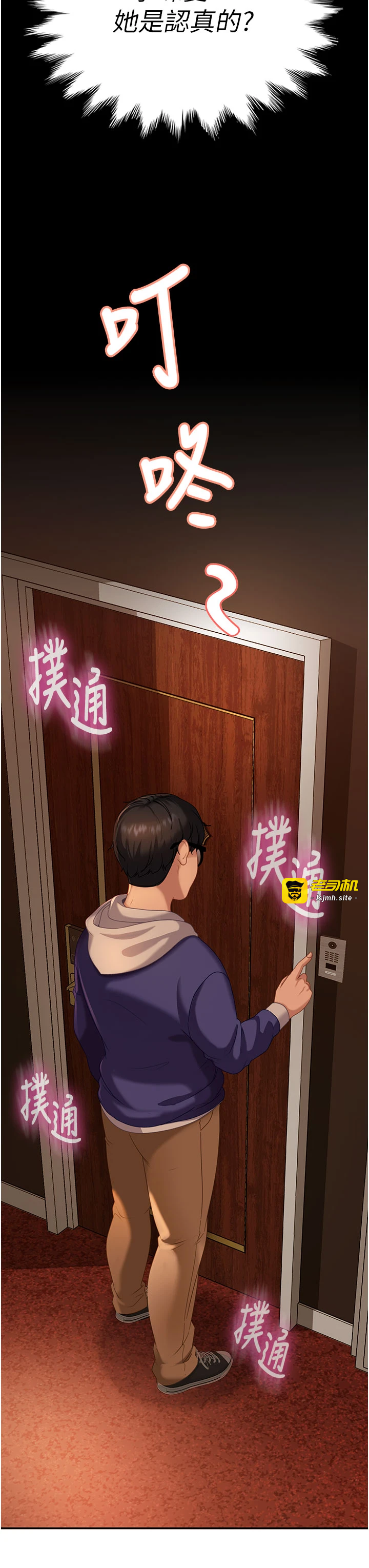 第3话 - 在摩铁正式「上工」 第 3 页