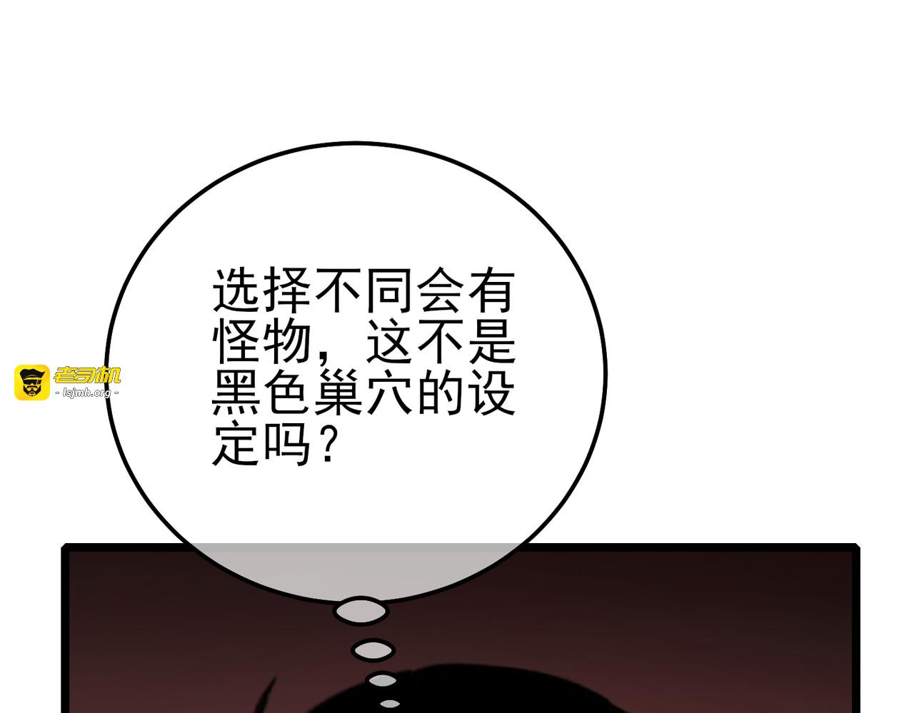 第116话 梦魇深渊 第 99 页