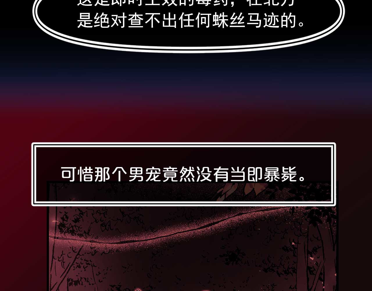 第71话 短暂的美梦 第 14 页