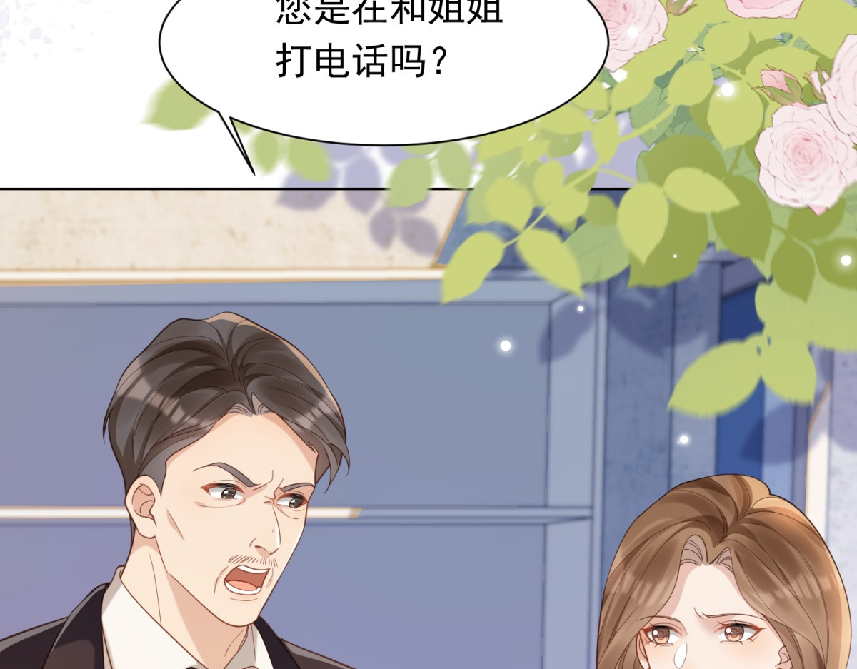 第21话 苏晓梦你别想挣扎！ 第 116 页