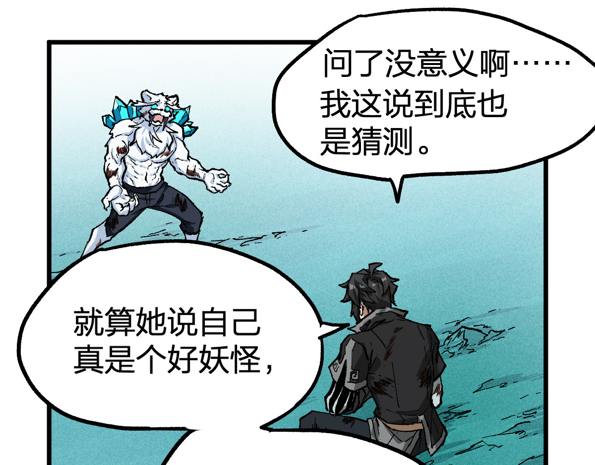 第231话 二次天地异变？！ 第 68 页