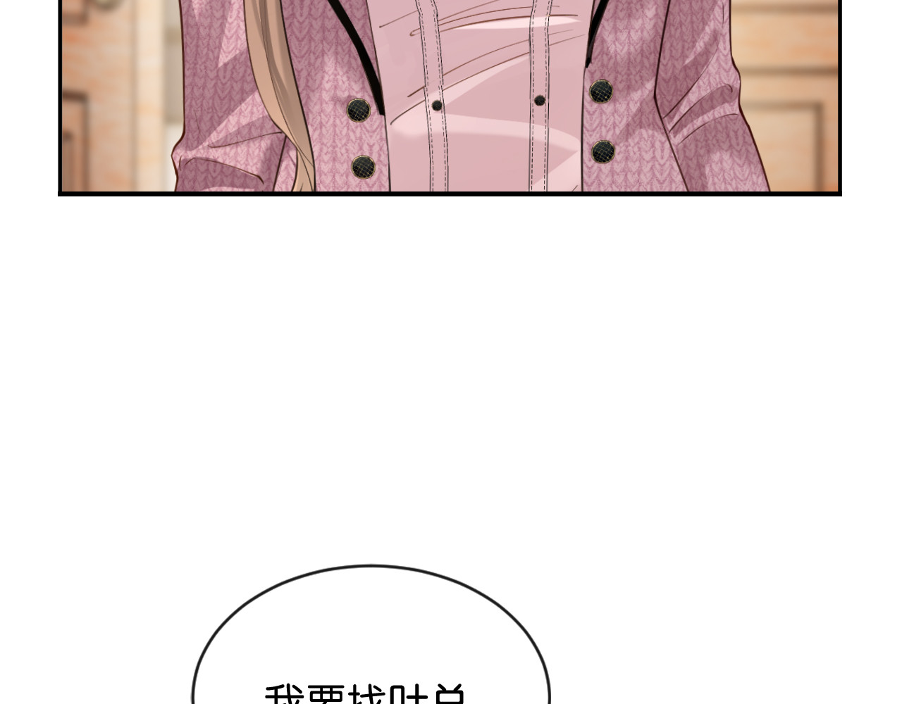 第38话 投资人又是他？ 第 22 页