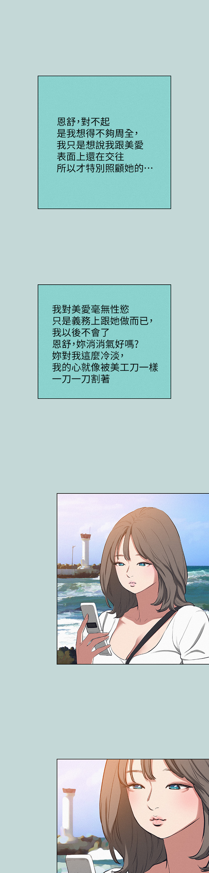 第83话 - 下定决心分手的正雄 第 4 页