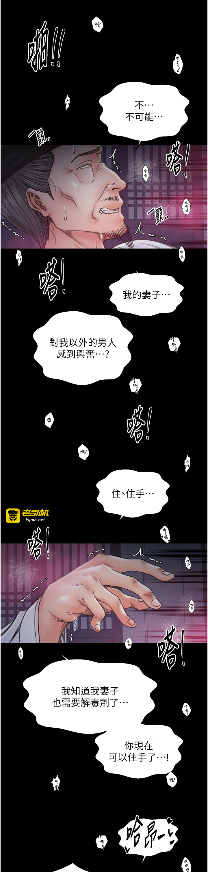 第68话 - 淫乱的官府寝室 第 11 页