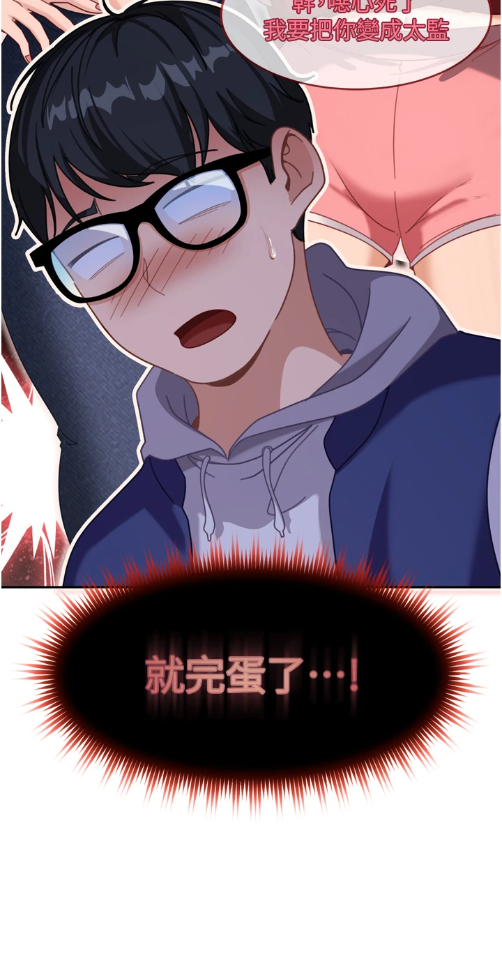 第1话 - 你要和我拍A片吗? 第 68 页