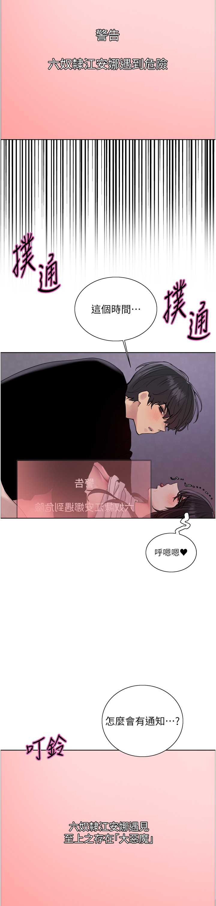 第2季 第66话 - 恶魔现身♥ 第 40 页