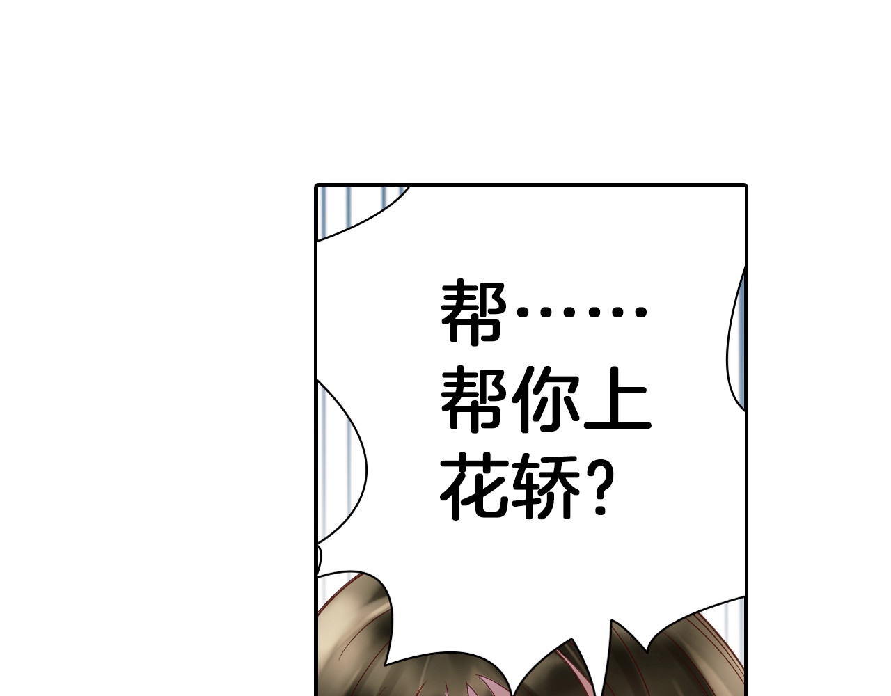 第16话 代嫁 第 30 页