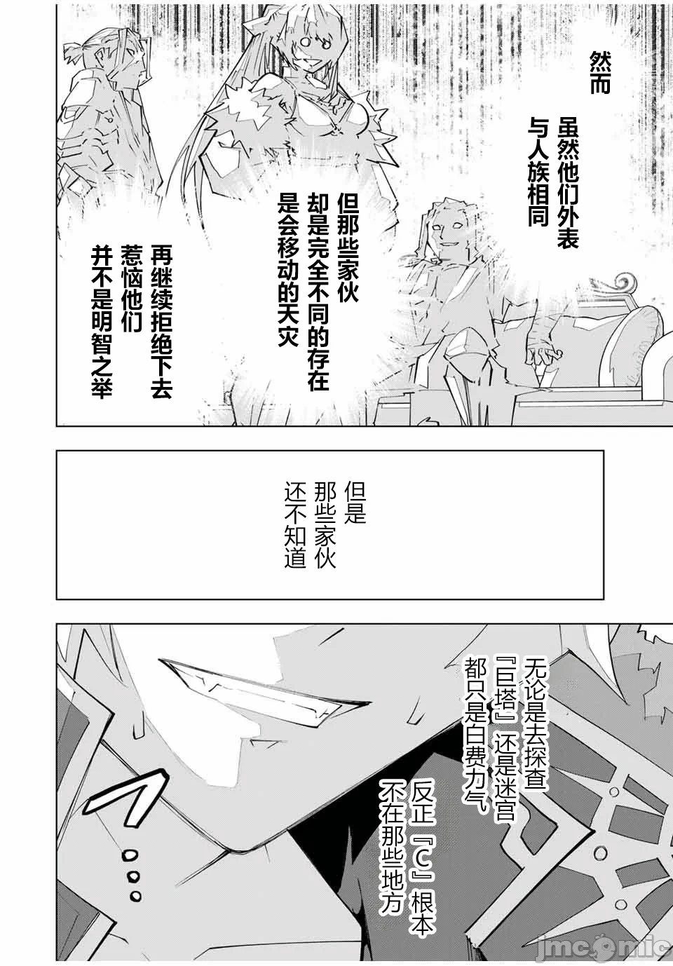 被信赖的伙伴在地下城深处追杀依靠恩惠『无限扭蛋』召唤等级9999的同伴们向世界和原队友復仇还要再补上一句『活该！』 [曲终之时个人汉化] [明镜シスイ、大前贵史] 信じていた仲间达にダンジョン奥地で杀されかけたがギフト『无限ガチャ』でレベル9999の仲间达を手に入れて元パーティーメンバーと世界に復讐&『ざまぁ!』します! 第147话 - 27