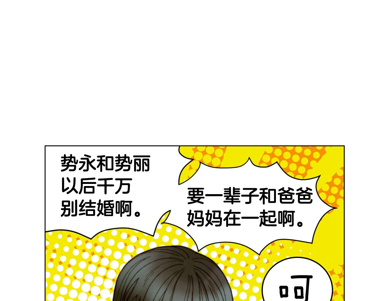番外33 组建新的家庭 第 122 页