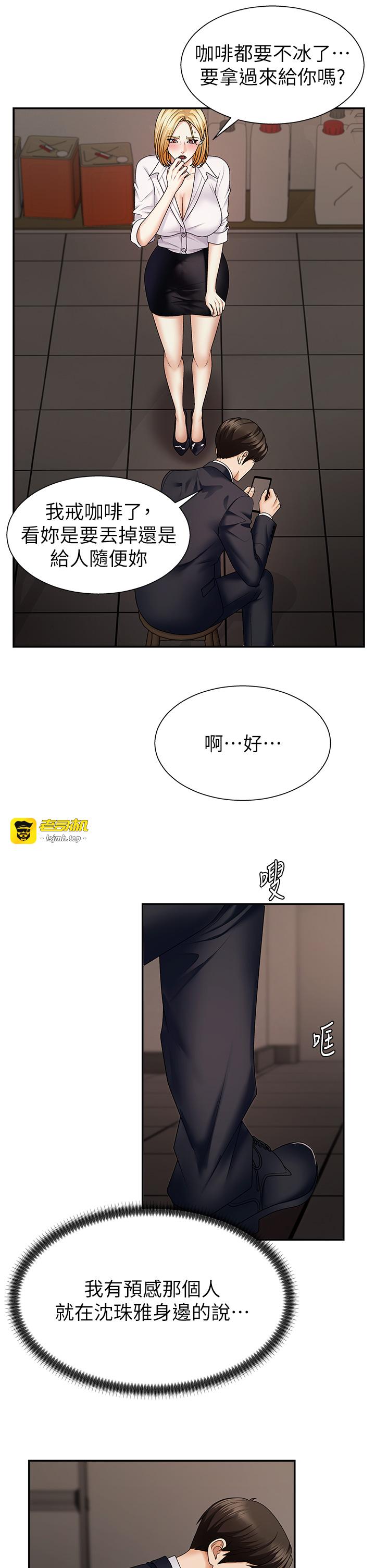 第8话 - 跟踪私下见面的两人 第 25 页