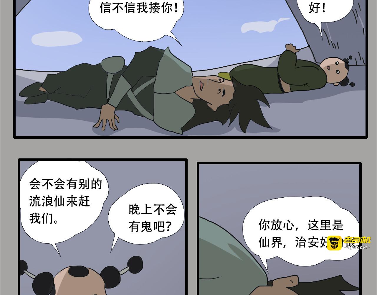 第5话  小仙肉最香了 第 73 页