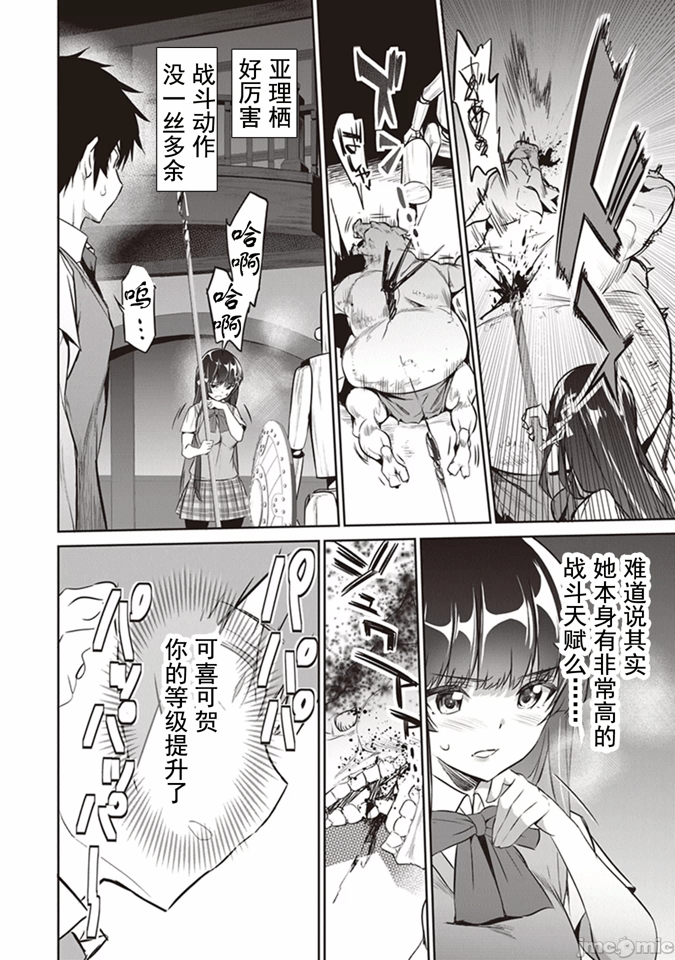 我在异世界因赋予魔法和召唤魔法而左右为难 [ツカモリシュウジ 横冢司 マニャ子] ぼくは异世界で付与魔法と召唤魔法を天秤にかける 第6话 - 11