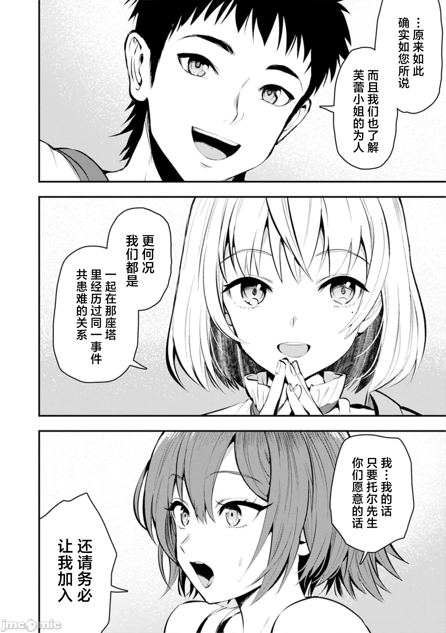 由魔剑师的魔剑开始的为了魔剑的后宫人生 [小岛纱] 魔剣师の魔剣による魔剣のためのハーレムライフ 第27话 - 2