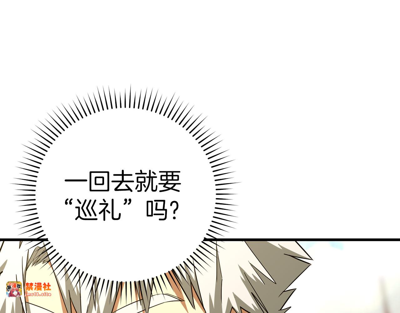 第92话 公开战力 第 7 页