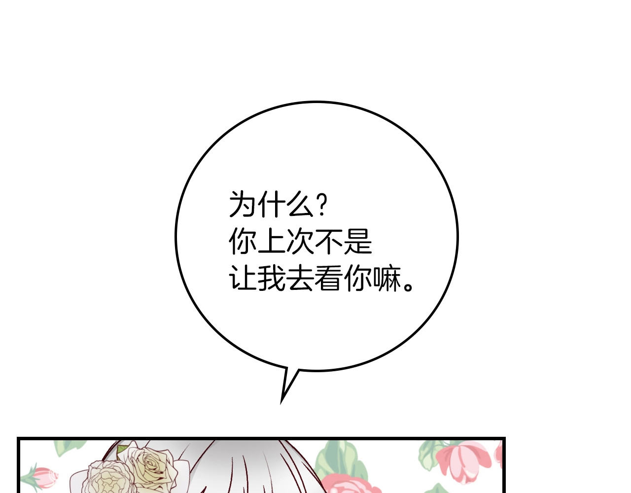 第61话 不允许自己错过你 第 138 页