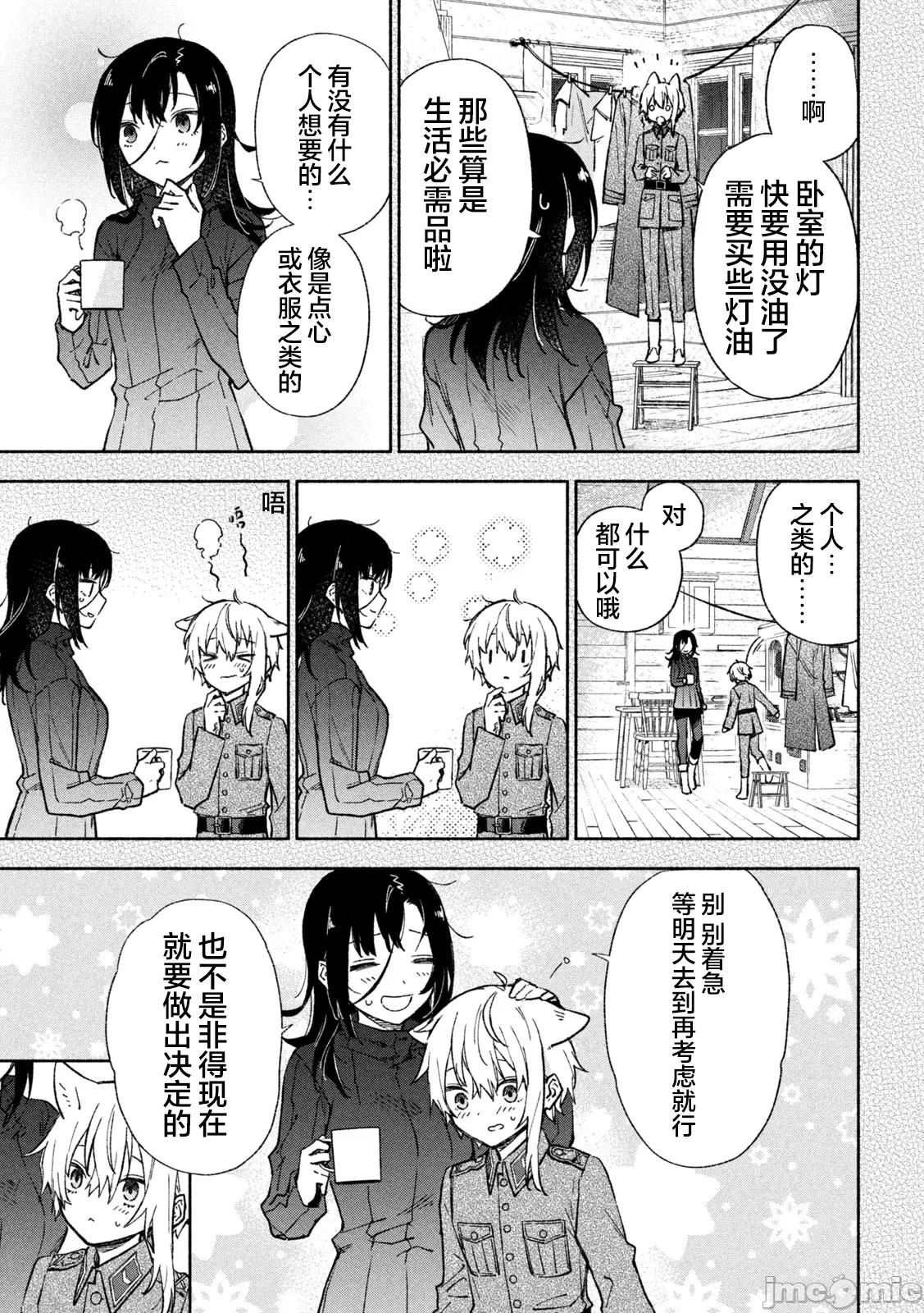 第5话 第 3 页