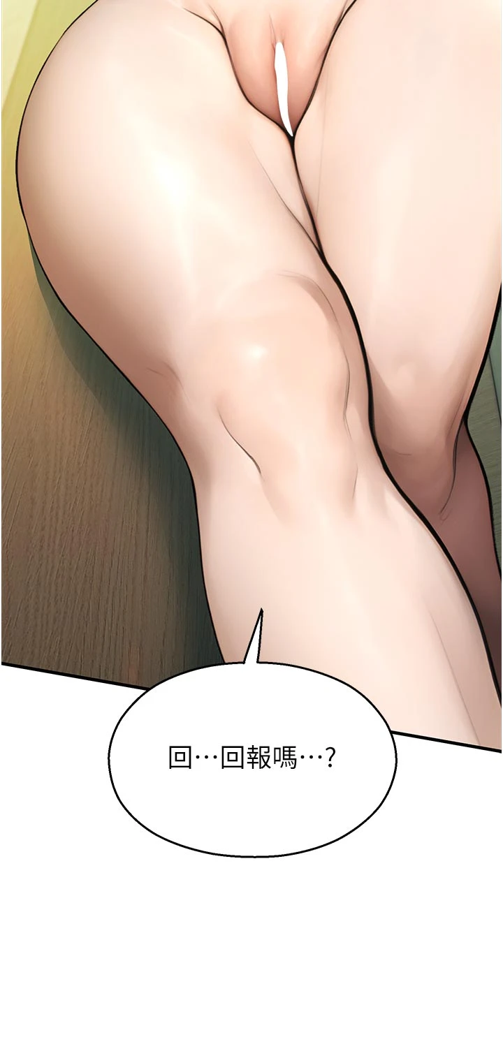 第9话 - 献上身体作为奖励 第 16 页