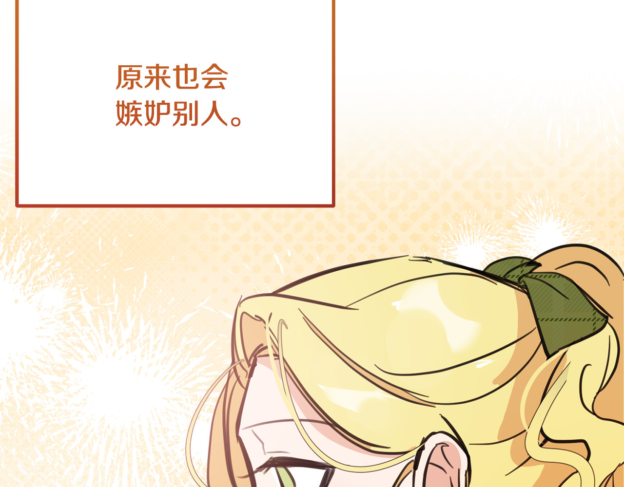 第42话 假想情敌 第 158 页