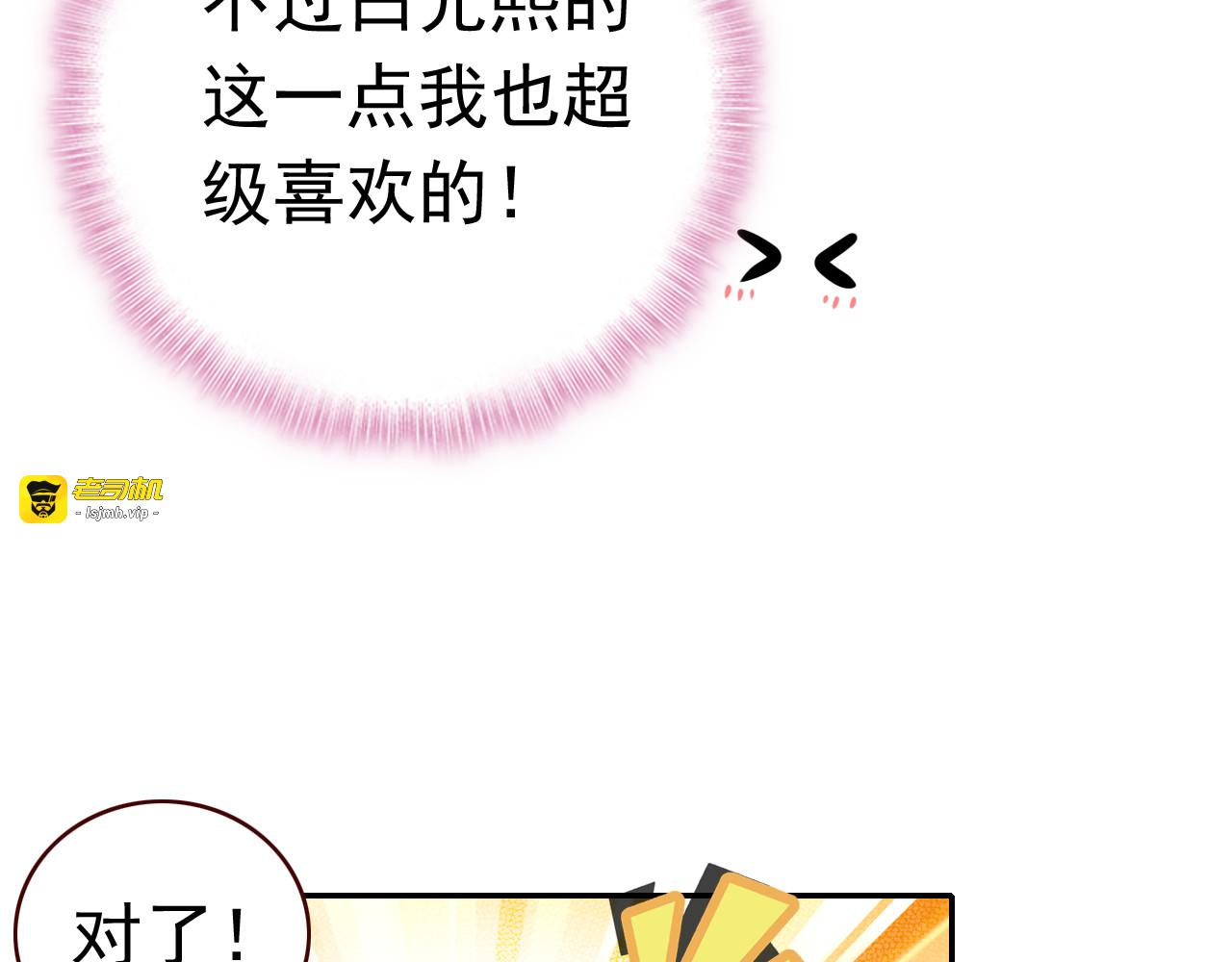 第36话 你喜欢戒指吗？ 第 73 页