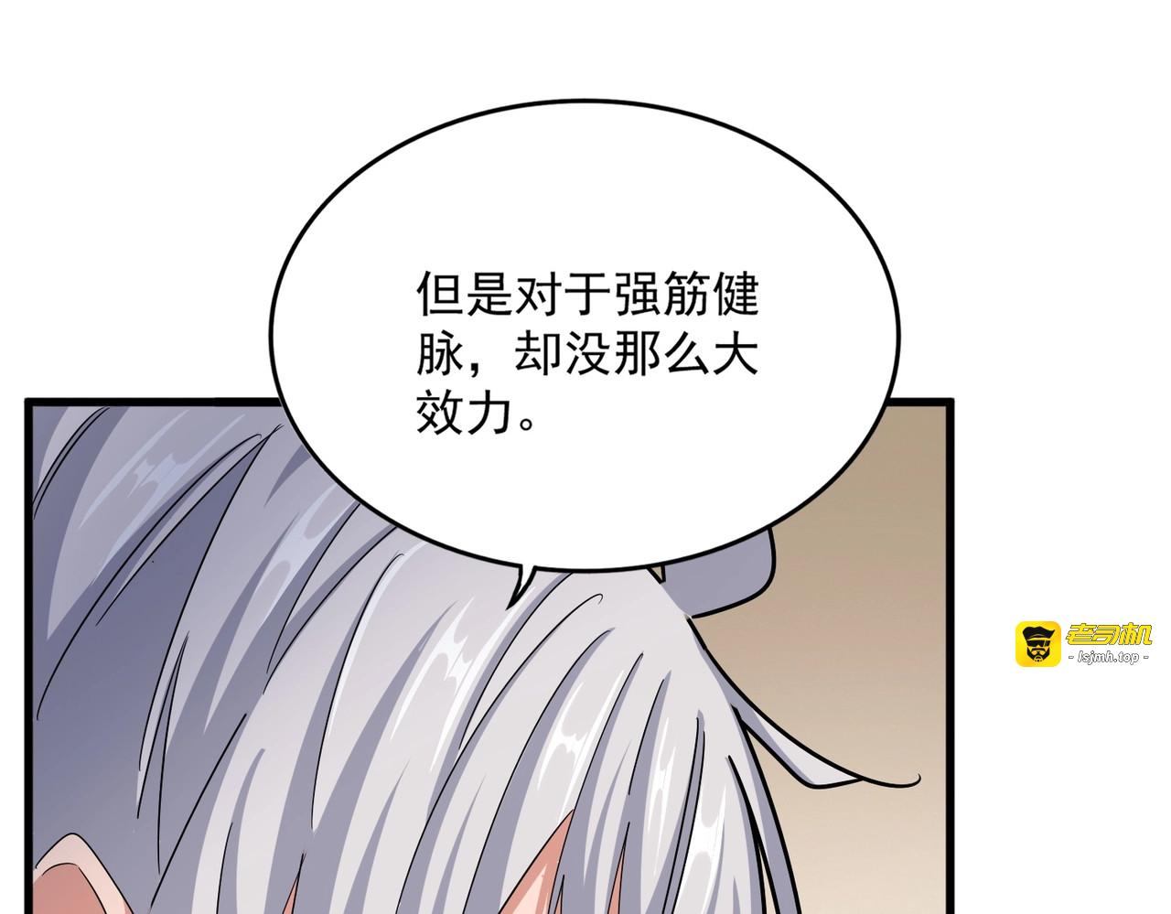 第498话 复活吧！我的历老！！！！！ 第 83 页