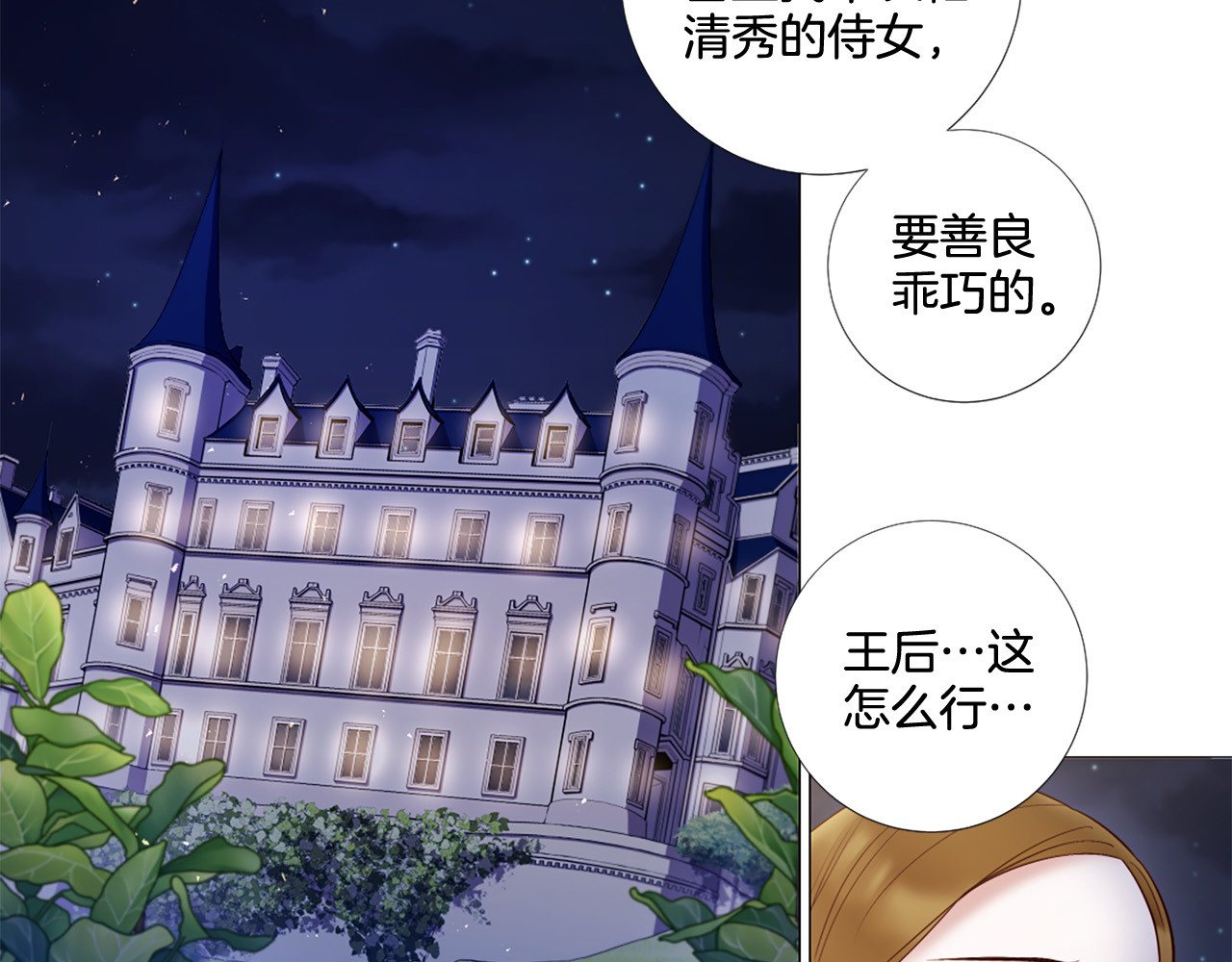 第73话 圆房 第 38 页