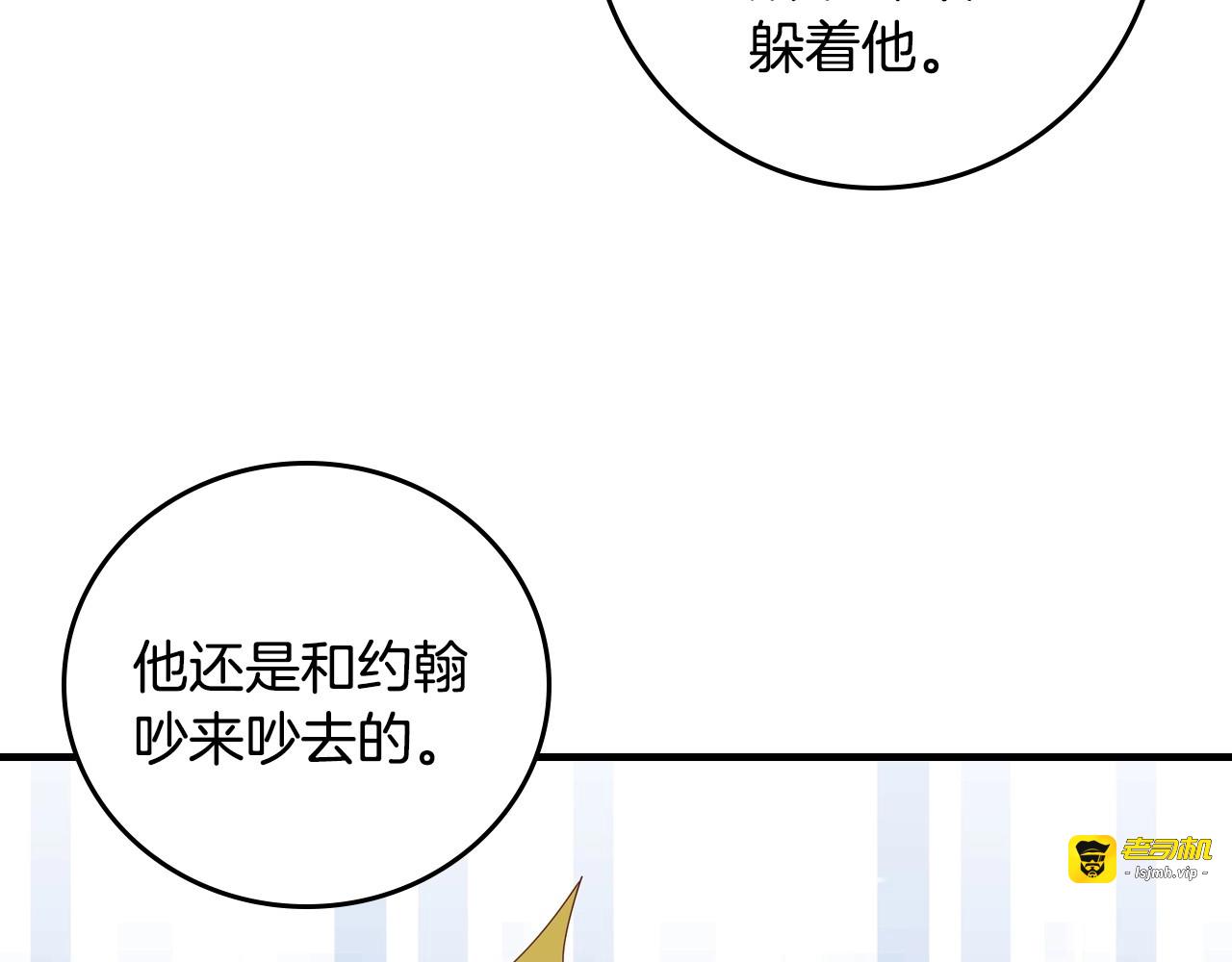 第44话 哥哥们醉酒谈心 第 43 页