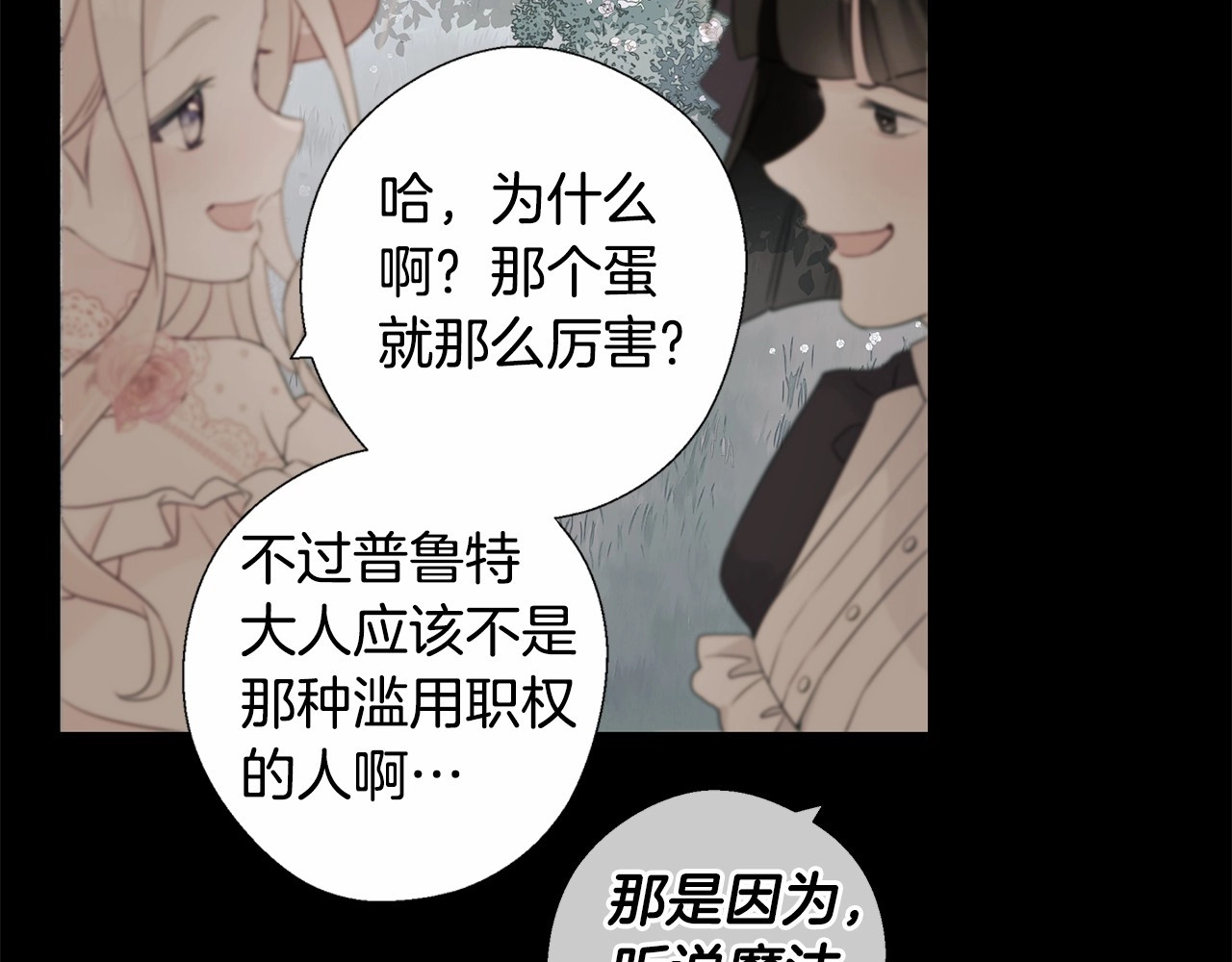 第10话 舞伴之争新晋选手！ 第 4 页