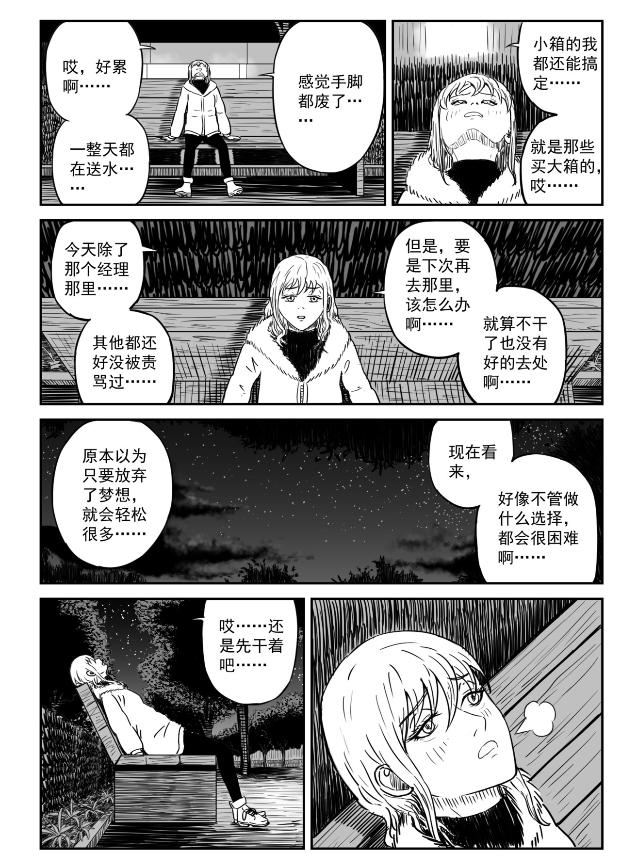 1晚安喵子 第 20 页